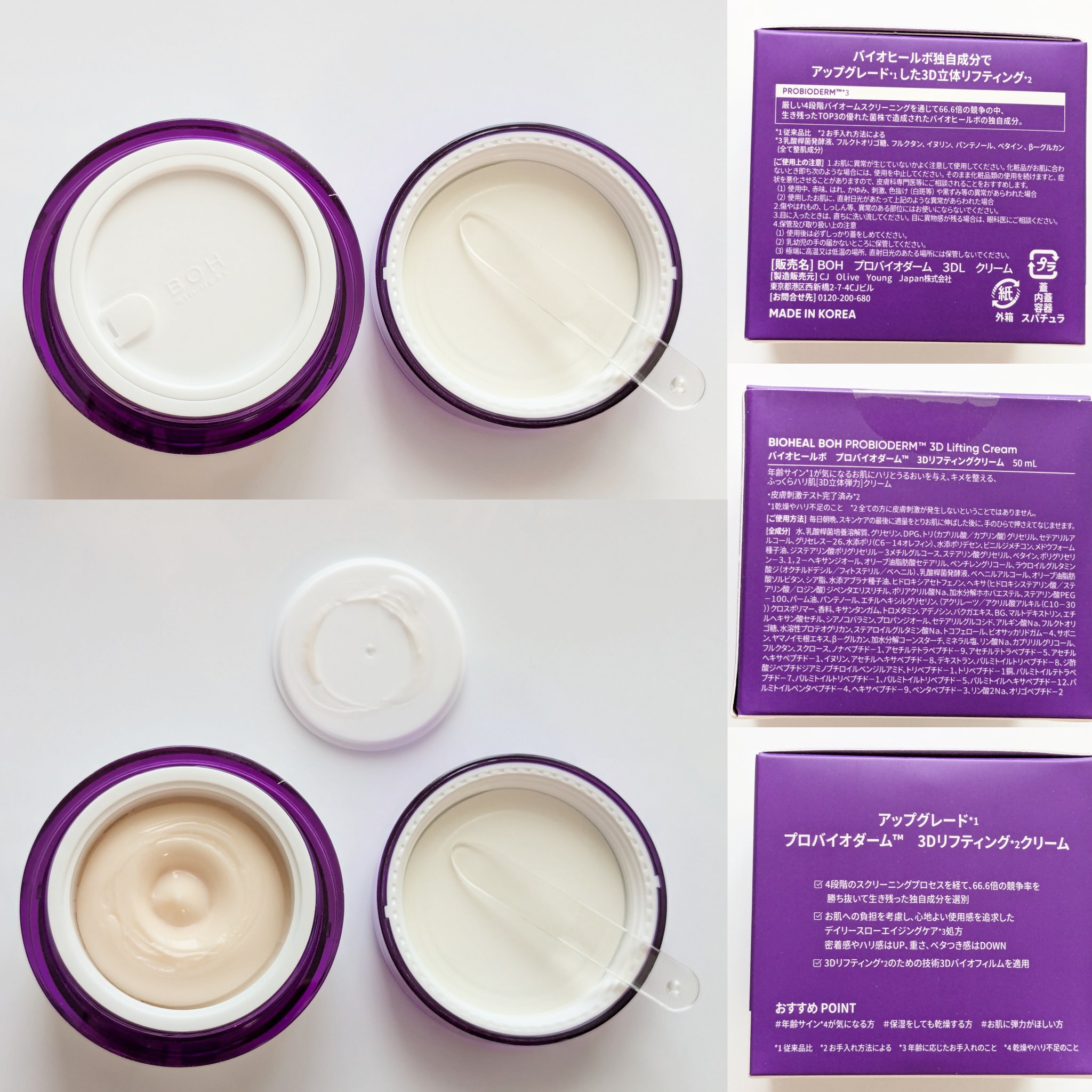 バイオヒールボ プロバイオダーム 3Dリフティングクリーム/BIOHEAL BOH/フェイスクリームを使ったクチコミ（2枚目）