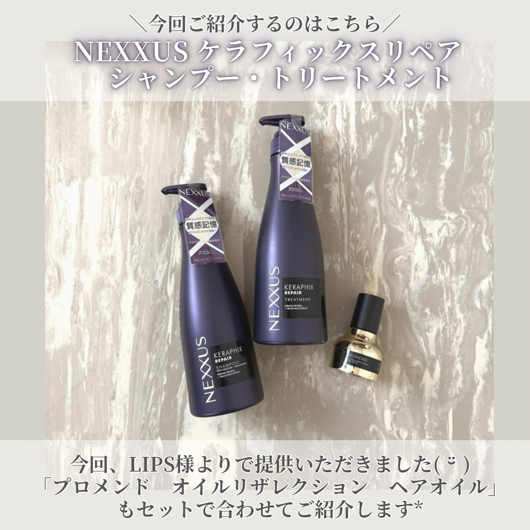 ネクサス ケラフィックスリペア シャンプー/トリートメント/NEXXUS(ネクサス)/市販シャンプーを使ったクチコミ（2枚目）