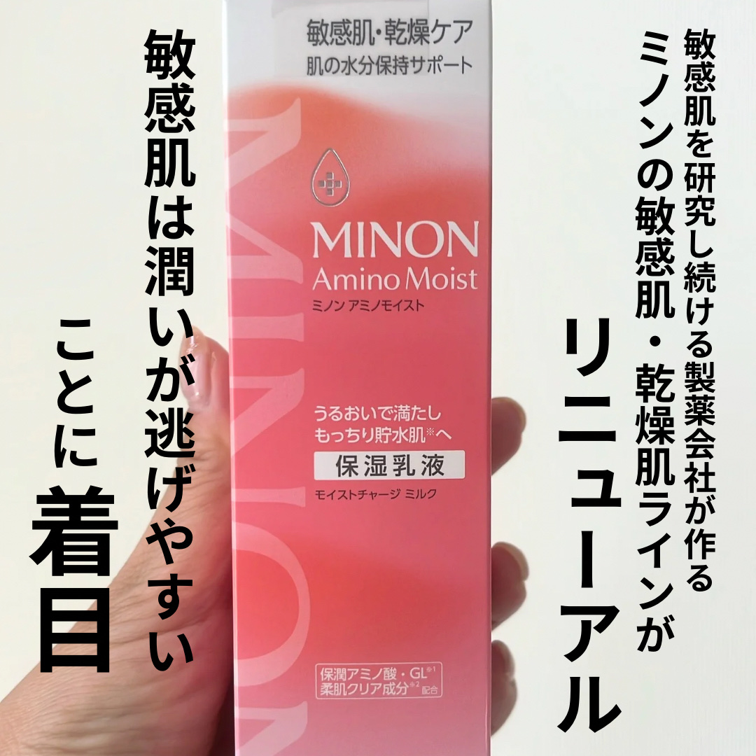 ミノン アミノモイスト モイストチャージ ミルク/ミノン/乳液を使ったクチコミ（2枚目）