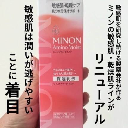 ミノン アミノモイスト モイストチャージ ミルク/ミノン/乳液を使ったクチコミ(2枚目)