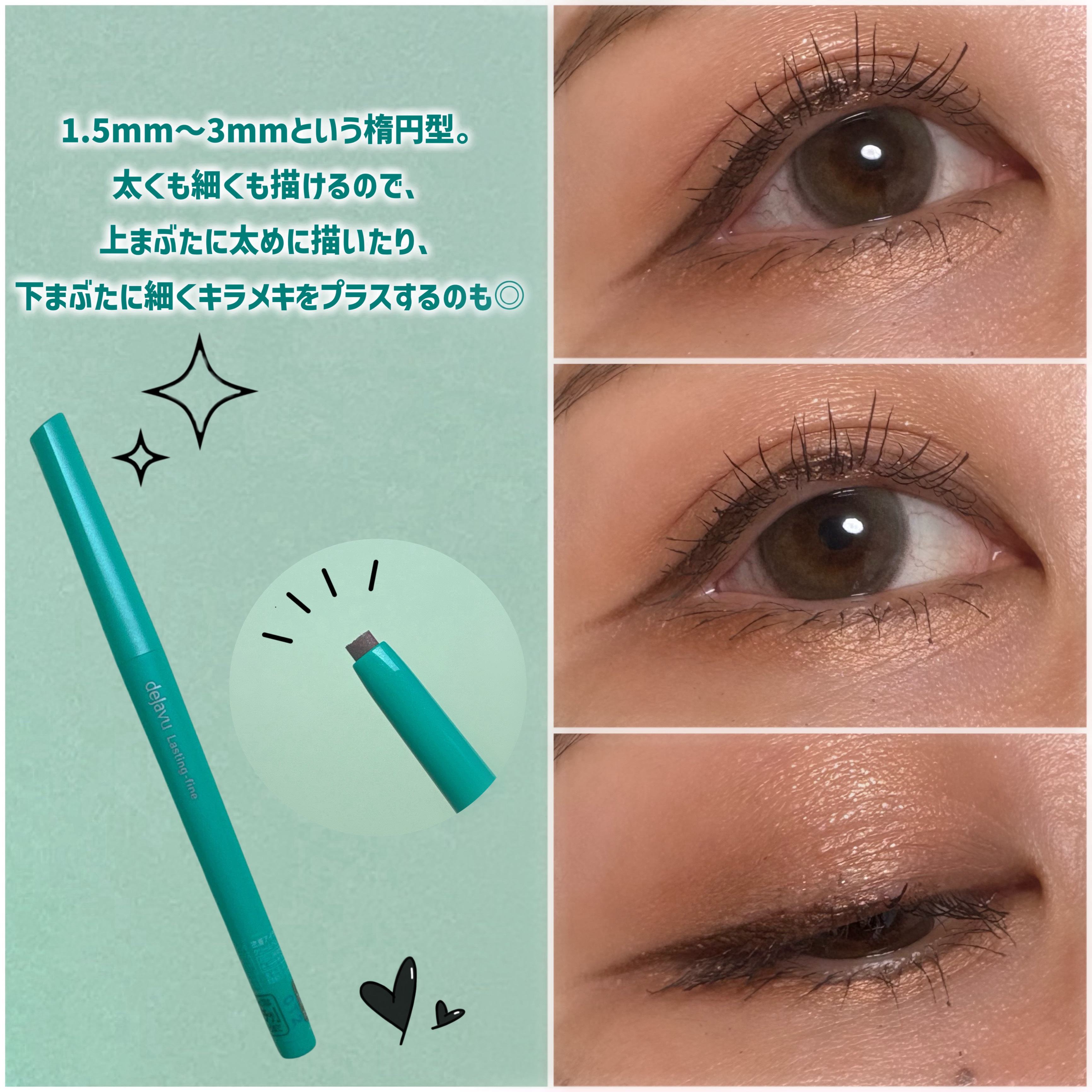「密着アイライナー」クリームペンシル/デジャヴュ/ペンシルアイライナーを使ったクチコミ（3枚目）