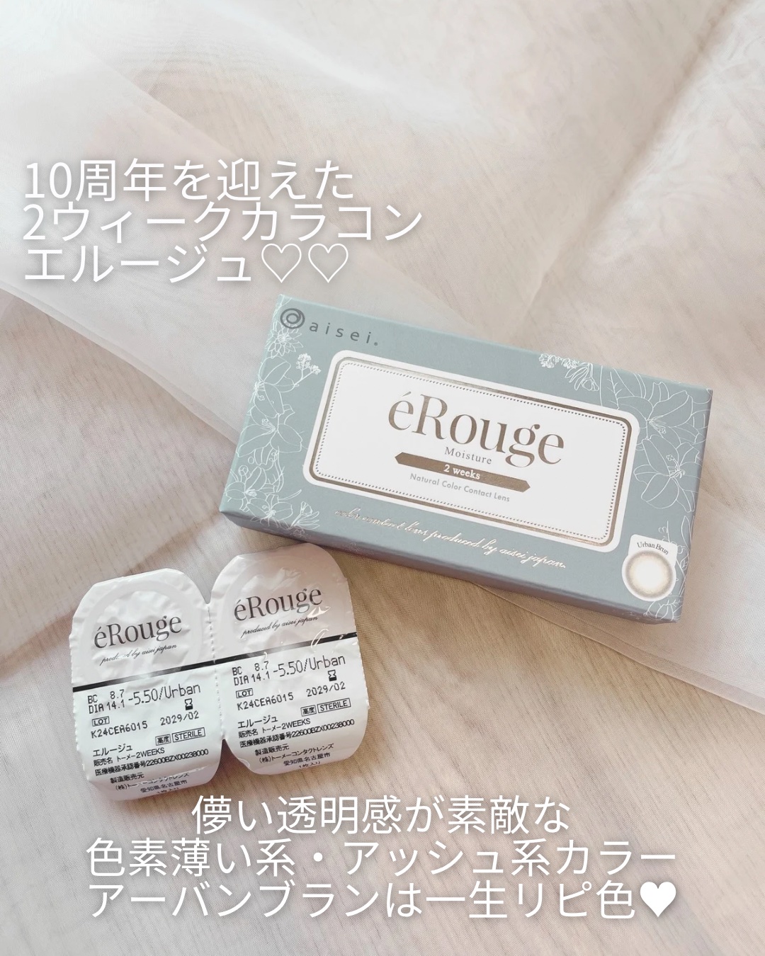 エルージュ 2weeks/éRouge/２週間（２WEEKS）カラコンを使ったクチコミ（2枚目）