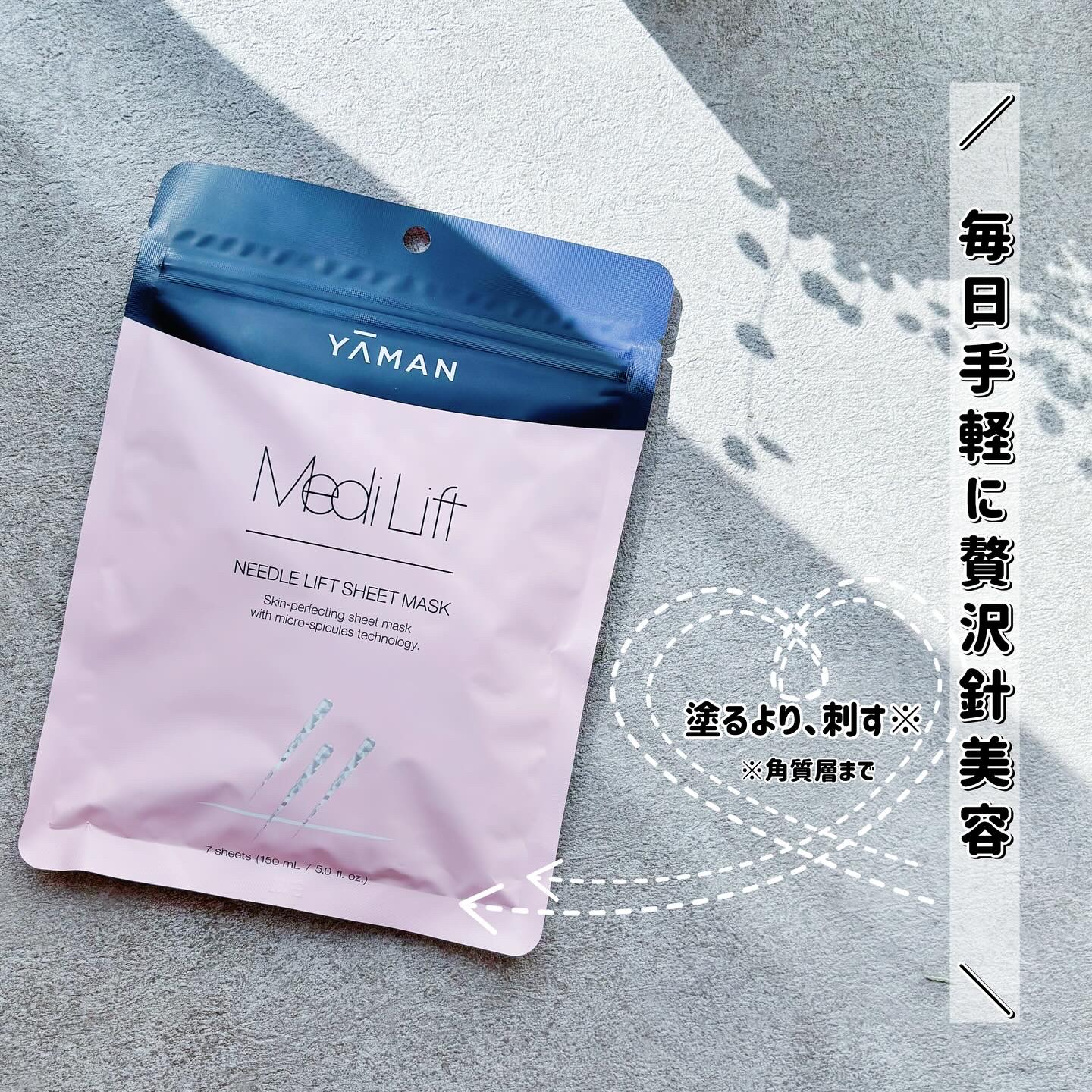 メディリフト ニードルリフトシートマスク/YA-MAN TOKYO JAPAN/シートマスク・パックを使ったクチコミ（1枚目）