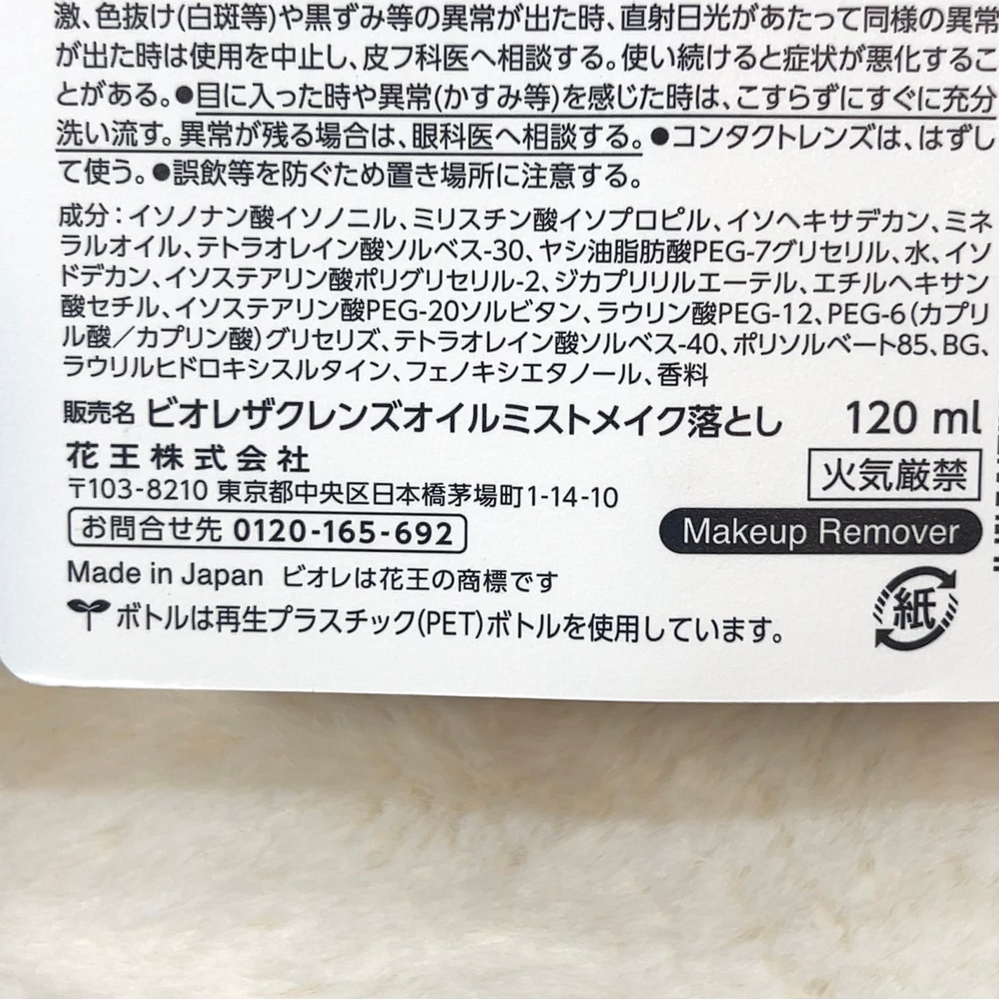 ザ クレンズ オイルミストメイク落とし/ビオレ/オイルクレンジングを使ったクチコミ(4枚目)