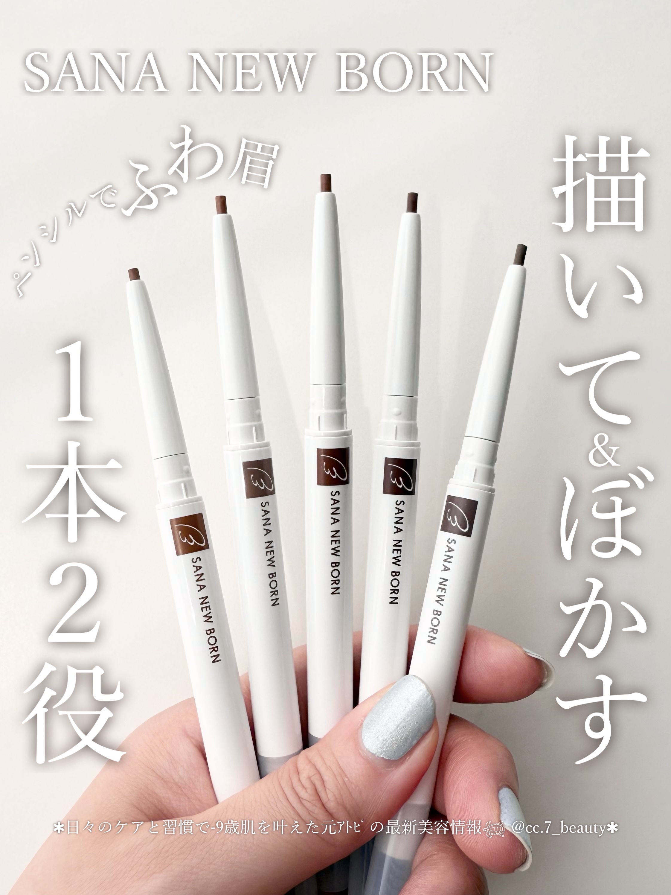 サナ ニューボーン イージーアイブロウ/サナ ニューボーン/アイブロウペンシルを使ったクチコミ（1枚目）