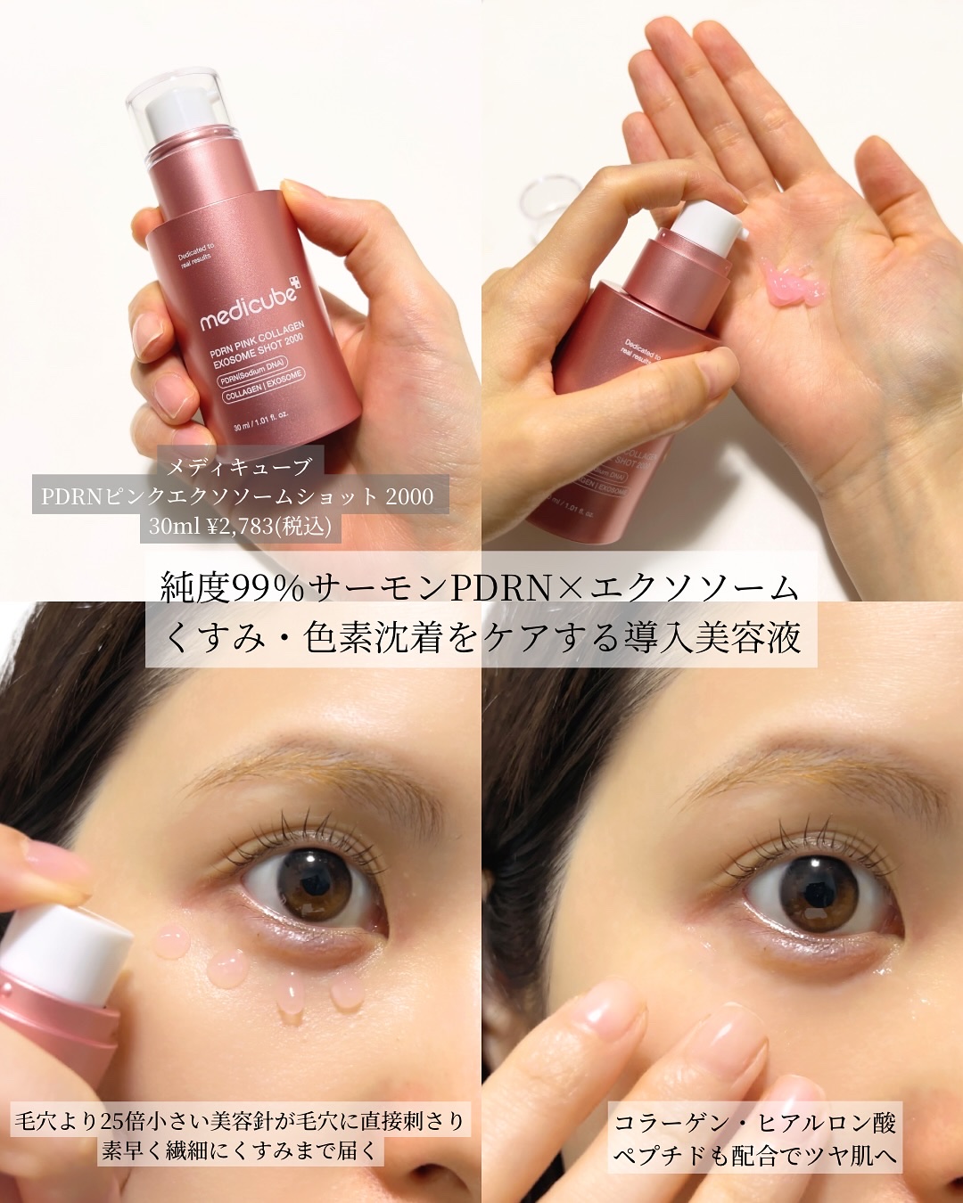 PDRNピンクアンプル PDRN 10,000ppm配合/MEDICUBE/美容液を使ったクチコミ（3枚目）