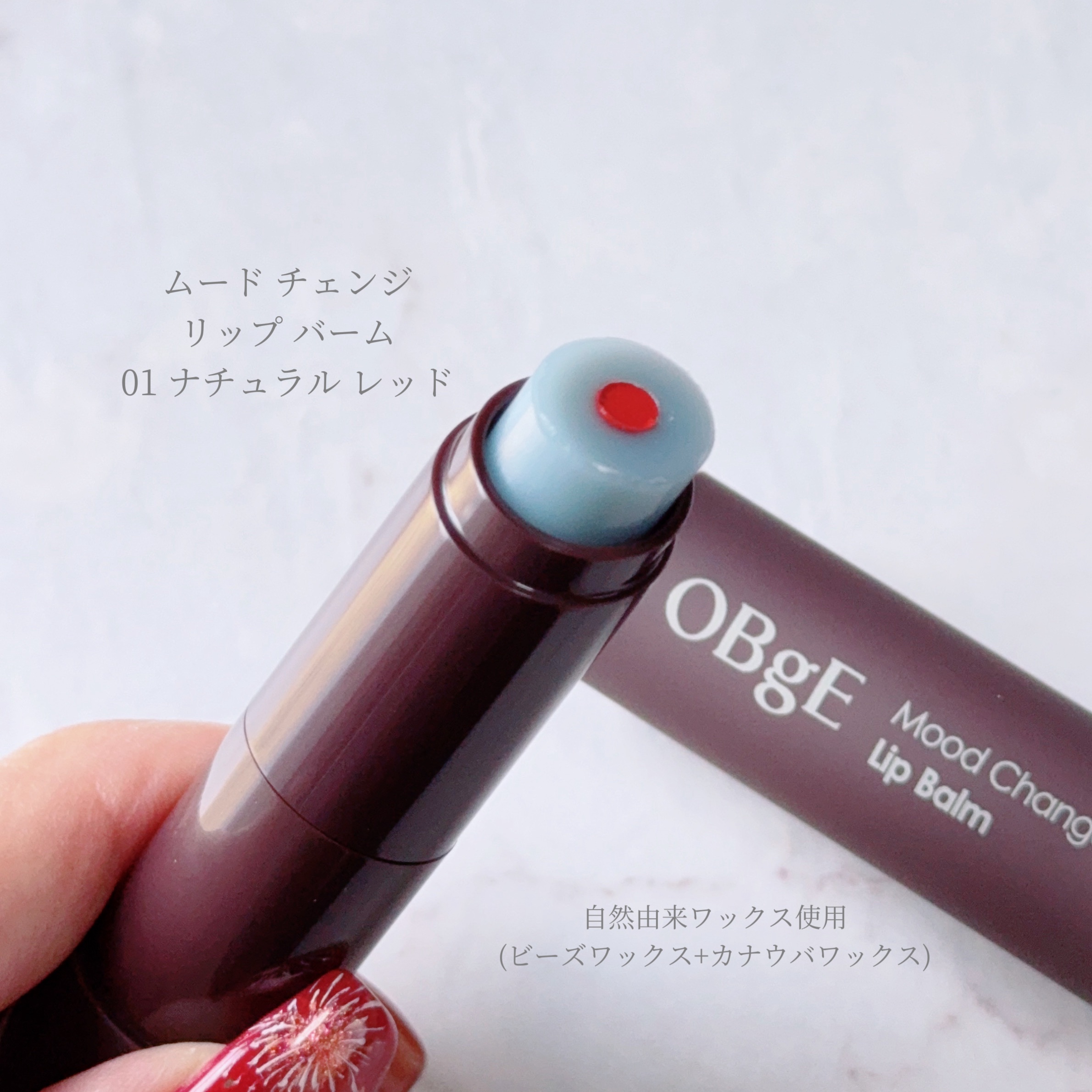 ムードチェンジリップバーム/オブジェ/リップバームを使ったクチコミ（2枚目）