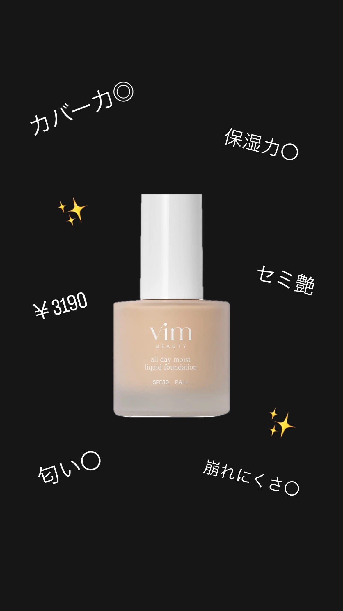 オールデイモイストリキッドファンデーション/vim BEAUTY/リキッドファンデーションを使ったクチコミ(6枚目)
