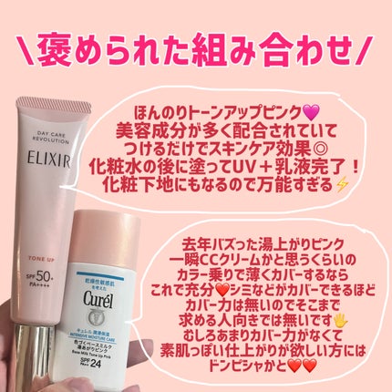 キュレル 潤浸保湿 色づくベースミルク 湯あがりピンク/キュレル/化粧下地を使ったクチコミ(2枚目)