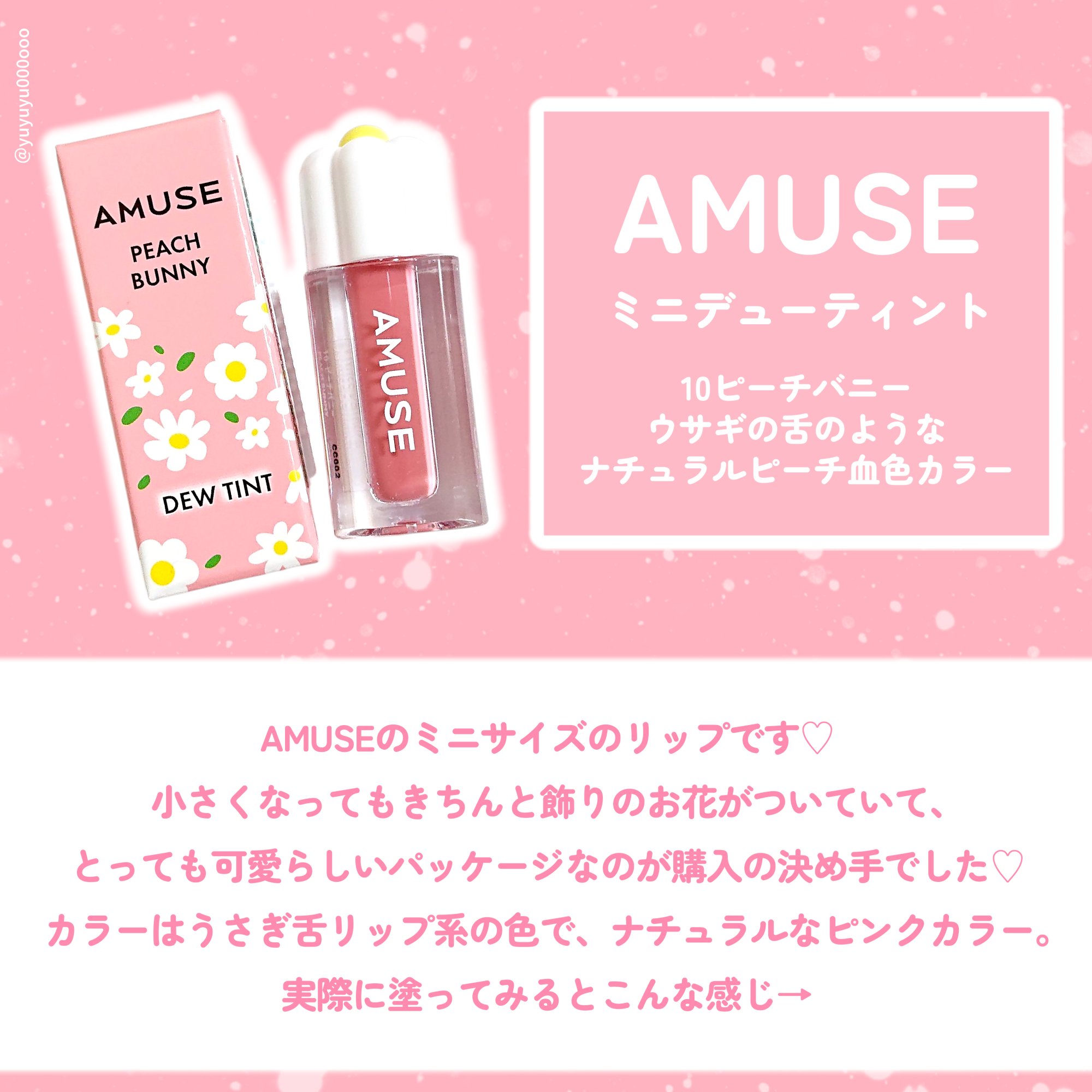 デューティント/AMUSE/リップティントを使ったクチコミ（2枚目）