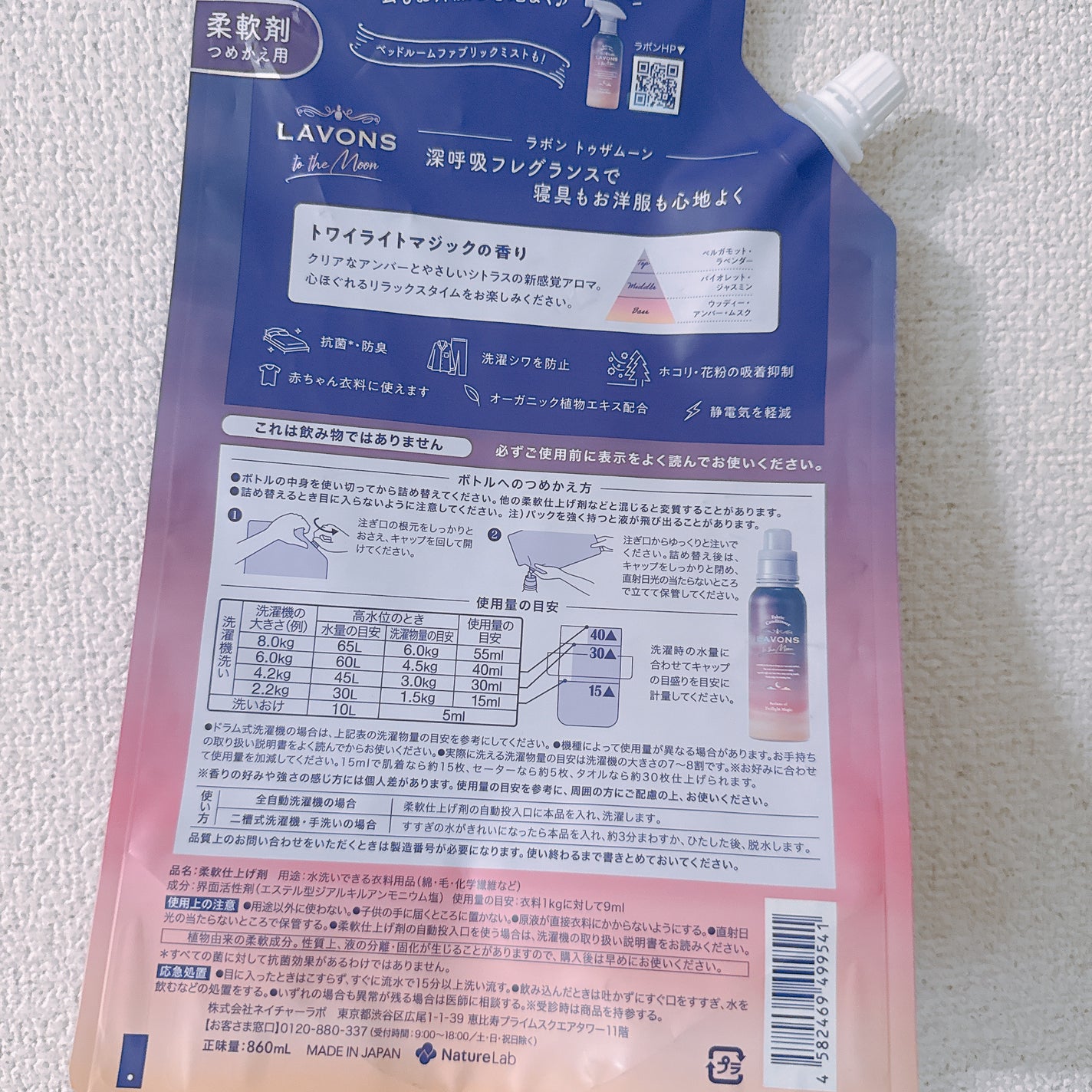 トゥザムーン 柔軟剤 トワイライトマジックの香り/ラボン/柔軟剤を使ったクチコミ(2枚目)