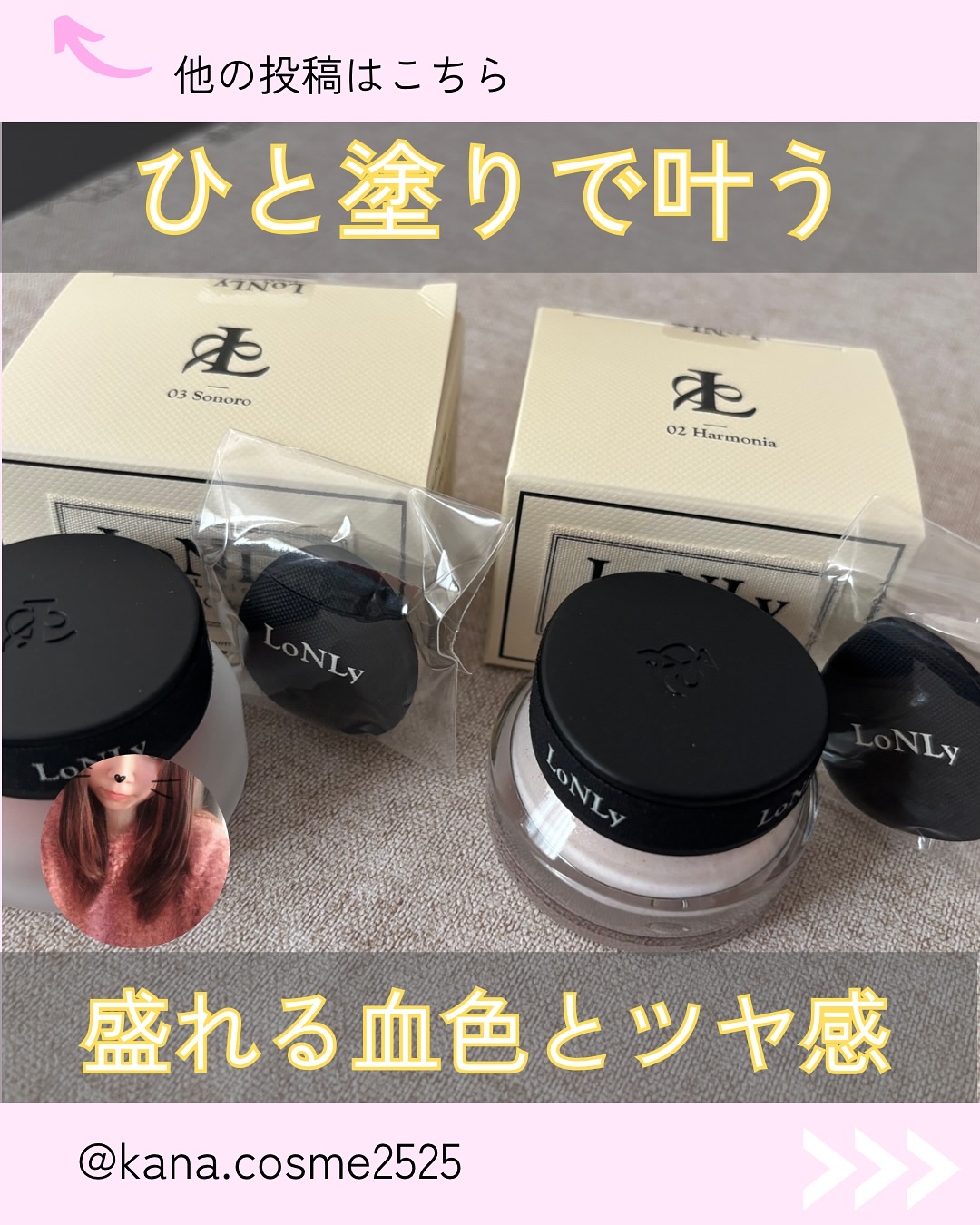 LoNLy  シンティランテハイライトセラム /LoNLy /リキッドハイライトを使ったクチコミ（1枚目）