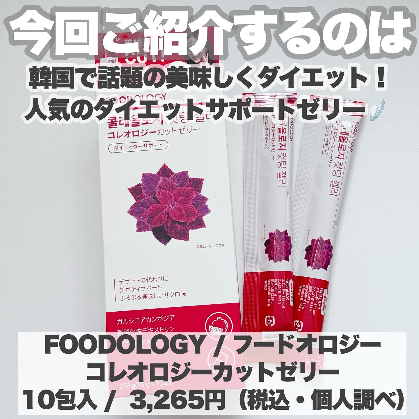 コレオロジーカットゼリー/FOODOLOGY/食品を使ったクチコミ（2枚目）