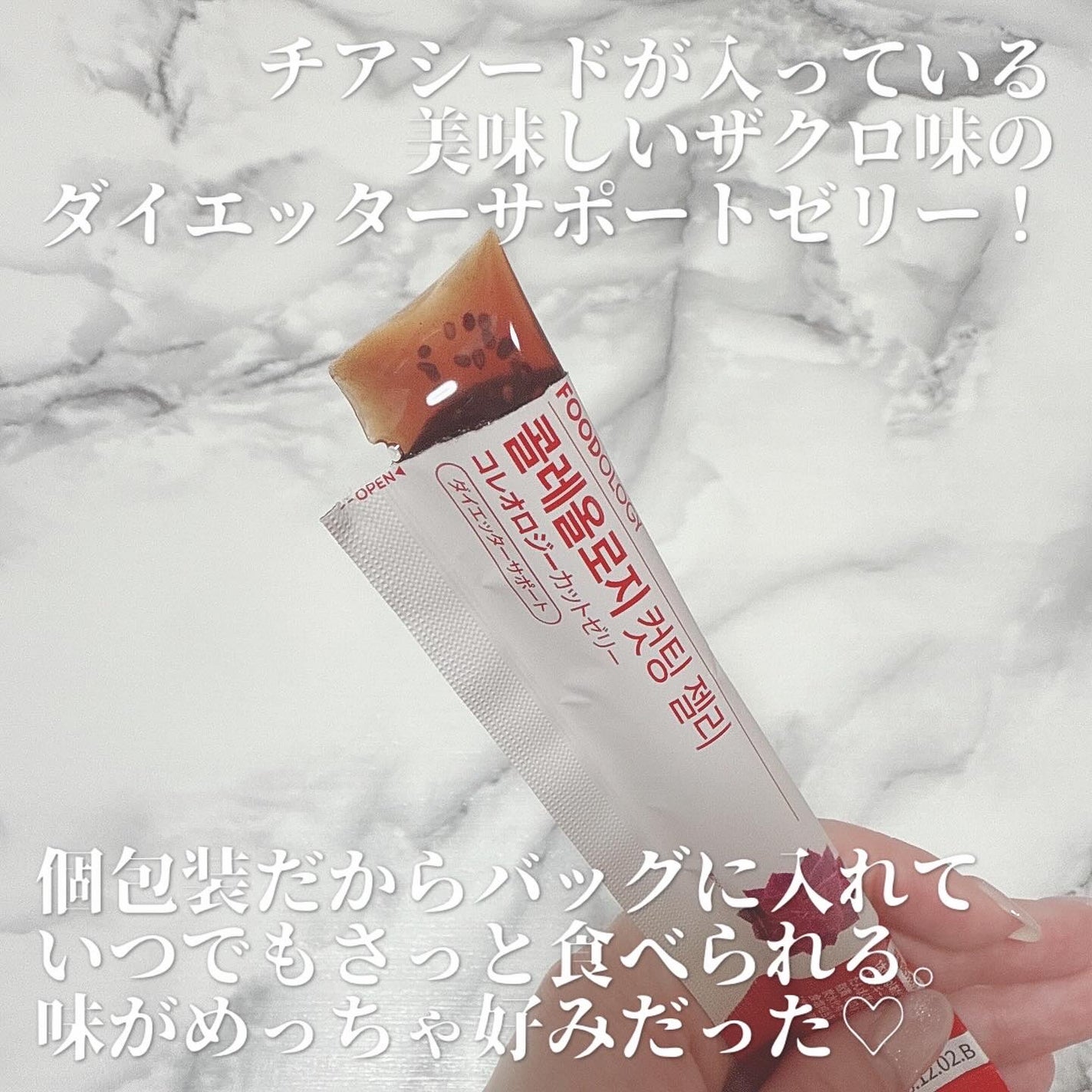 コレオロジーカットゼリー/FOODOLOGY/食品を使ったクチコミ(3枚目)