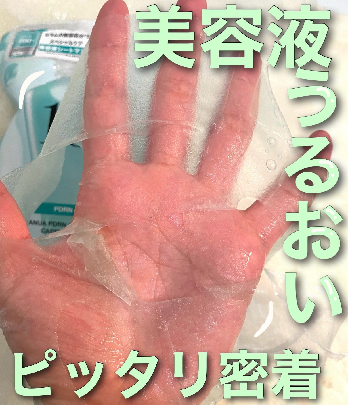 アヌアPHセラムインマスク/Anua/シートマスク・パックを使ったクチコミ（1枚目）