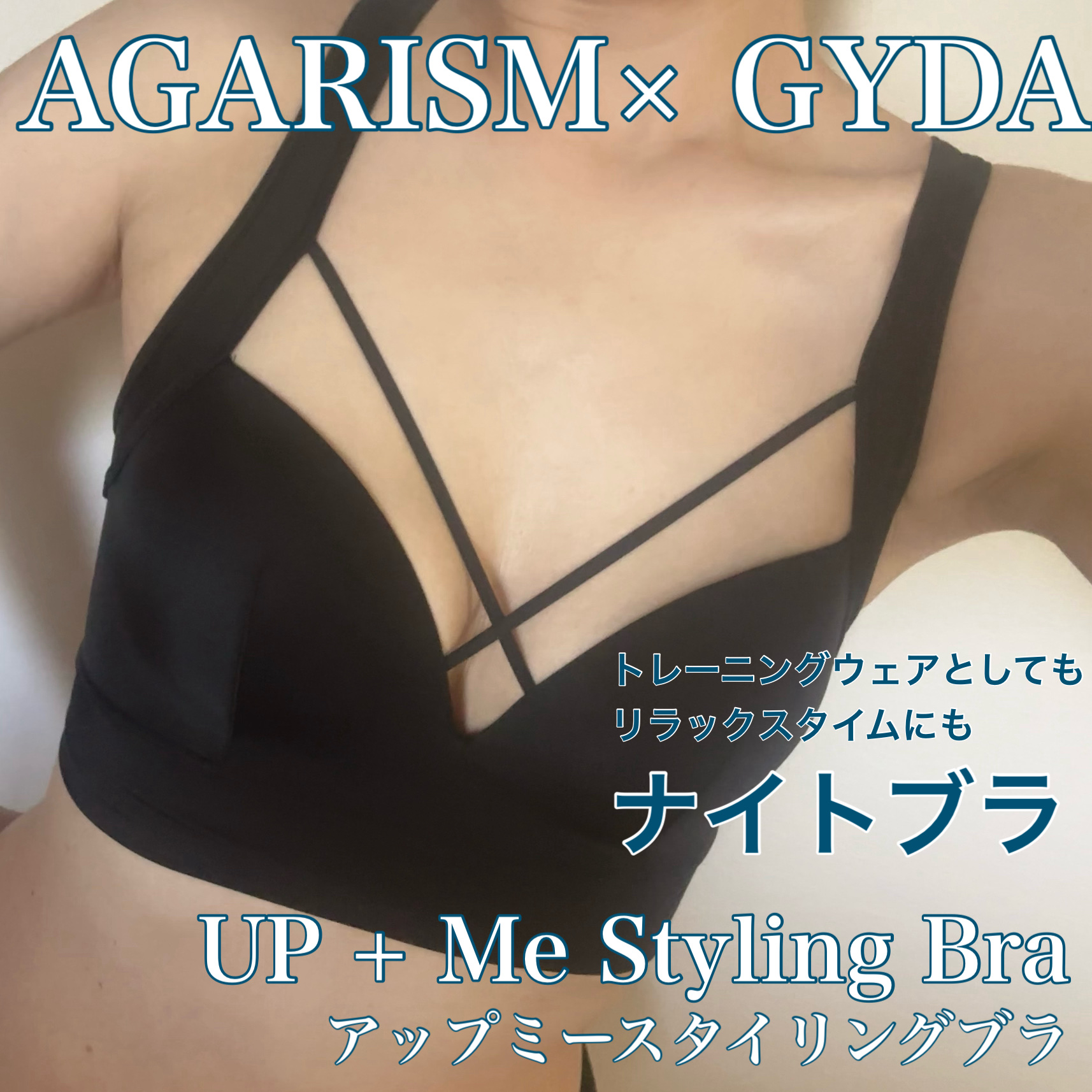 アップミースタイリングブラ/AGARISM/ナイトブラを使ったクチコミ（1枚目）