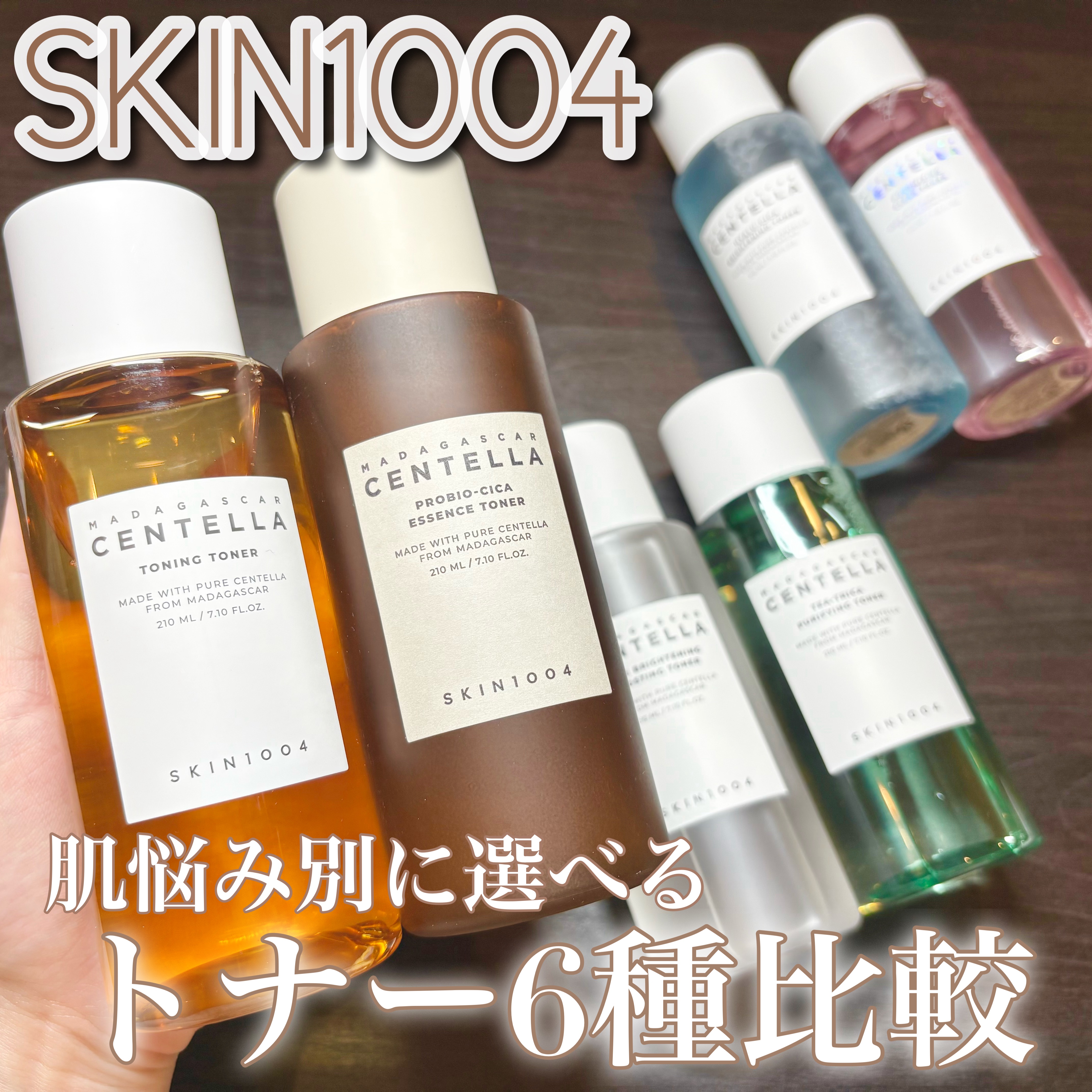 センテラ トーニングトナー/SKIN1004/化粧水を使ったクチコミ（1枚目）