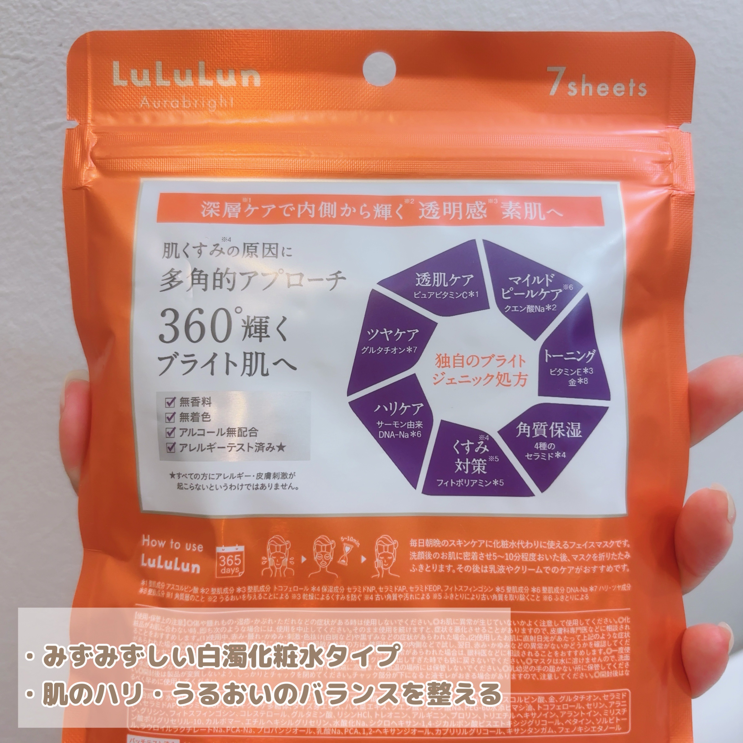 ルルルン オーラブライトマスク W/ルルルン/シートマスク・パックを使ったクチコミ（2枚目）