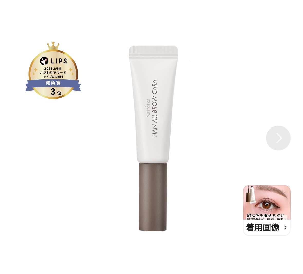 ハンオールブロウカラ/rom&nd/眉マスカラを使ったクチコミ（1枚目）