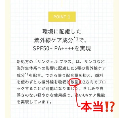 サンジェル プラス SPF50+ PA++++/LAGOM /日焼け止めジェルを使ったクチコミ(5枚目)