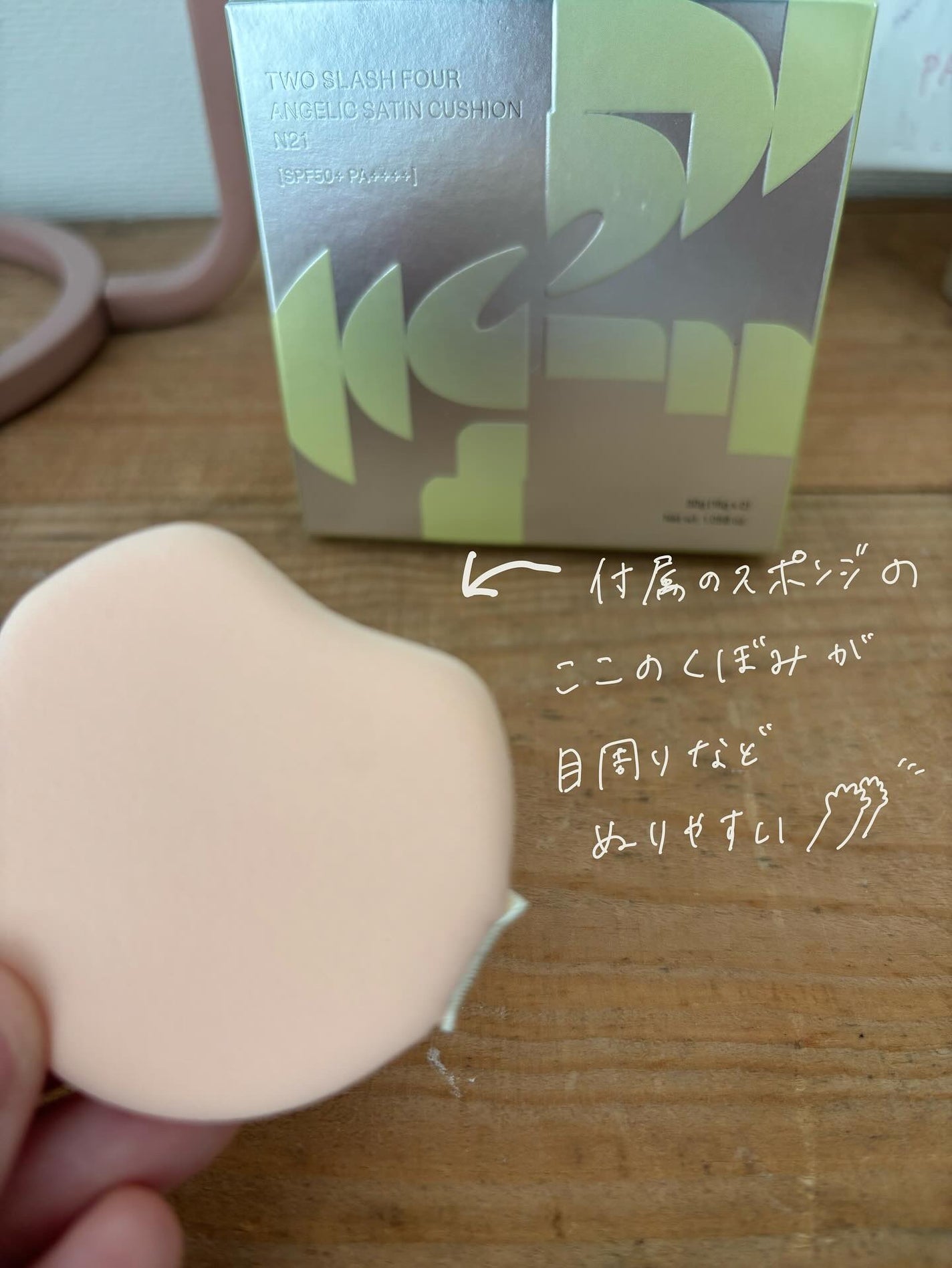 エンジェリックサテンクッション/TWO SLASH FOUR/クッションファンデーションを使ったクチコミ(2枚目)