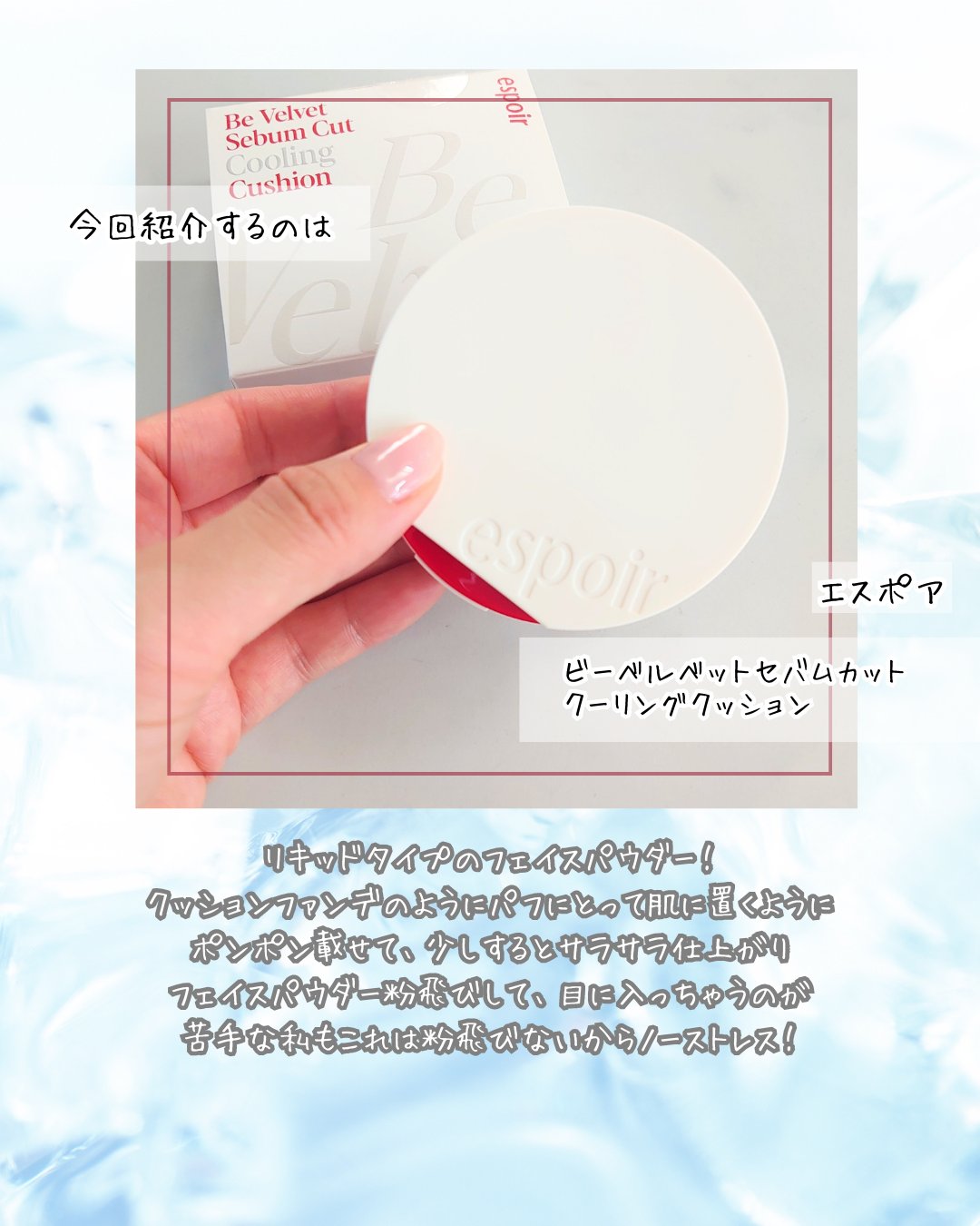 ビーベルベット セバムカットクッション 本品 15.8g/espoir/プレストパウダーを使ったクチコミ（2枚目）