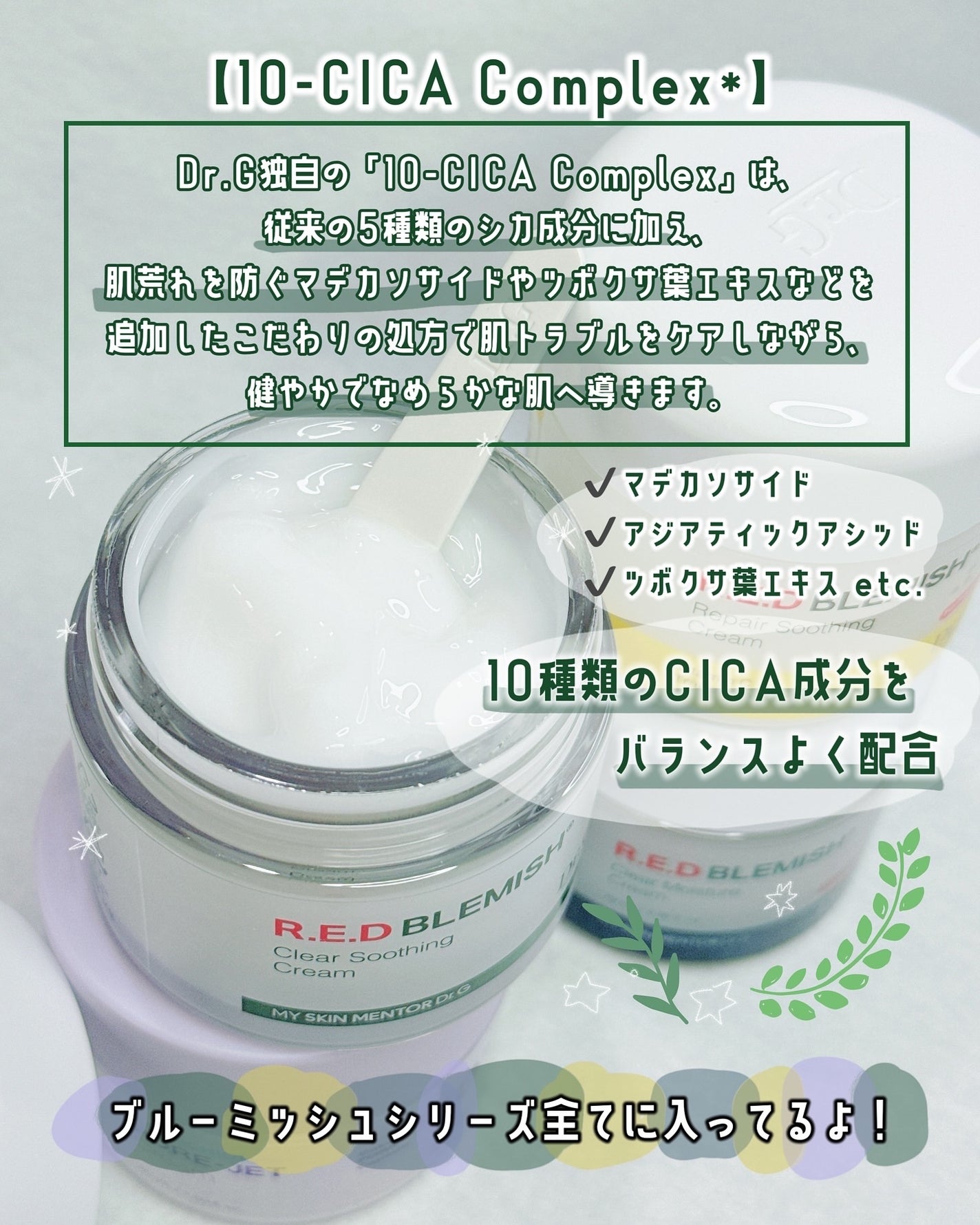 レッドブレミッシュ クリアスージングクリーム/Dr.G/フェイスクリームを使ったクチコミ(2枚目)