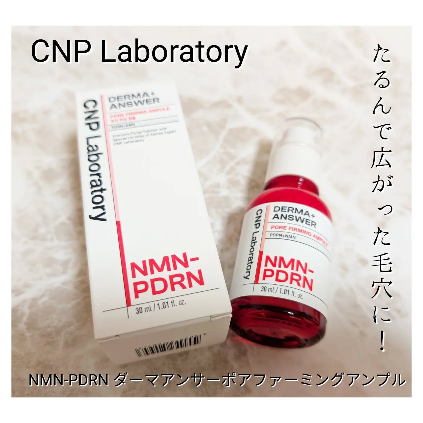 NMN-PDRN ダーマアンサー ポア ファーミング アンプル/CNP Laboratory/美容液を使ったクチコミ（1枚目）