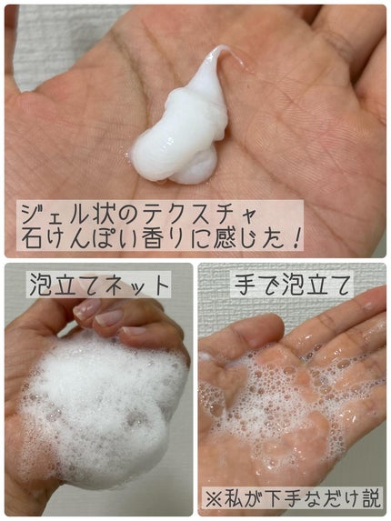 PHセンシティブジェルフォーム/SAM'U/その他洗顔料を使ったクチコミ(2枚目)