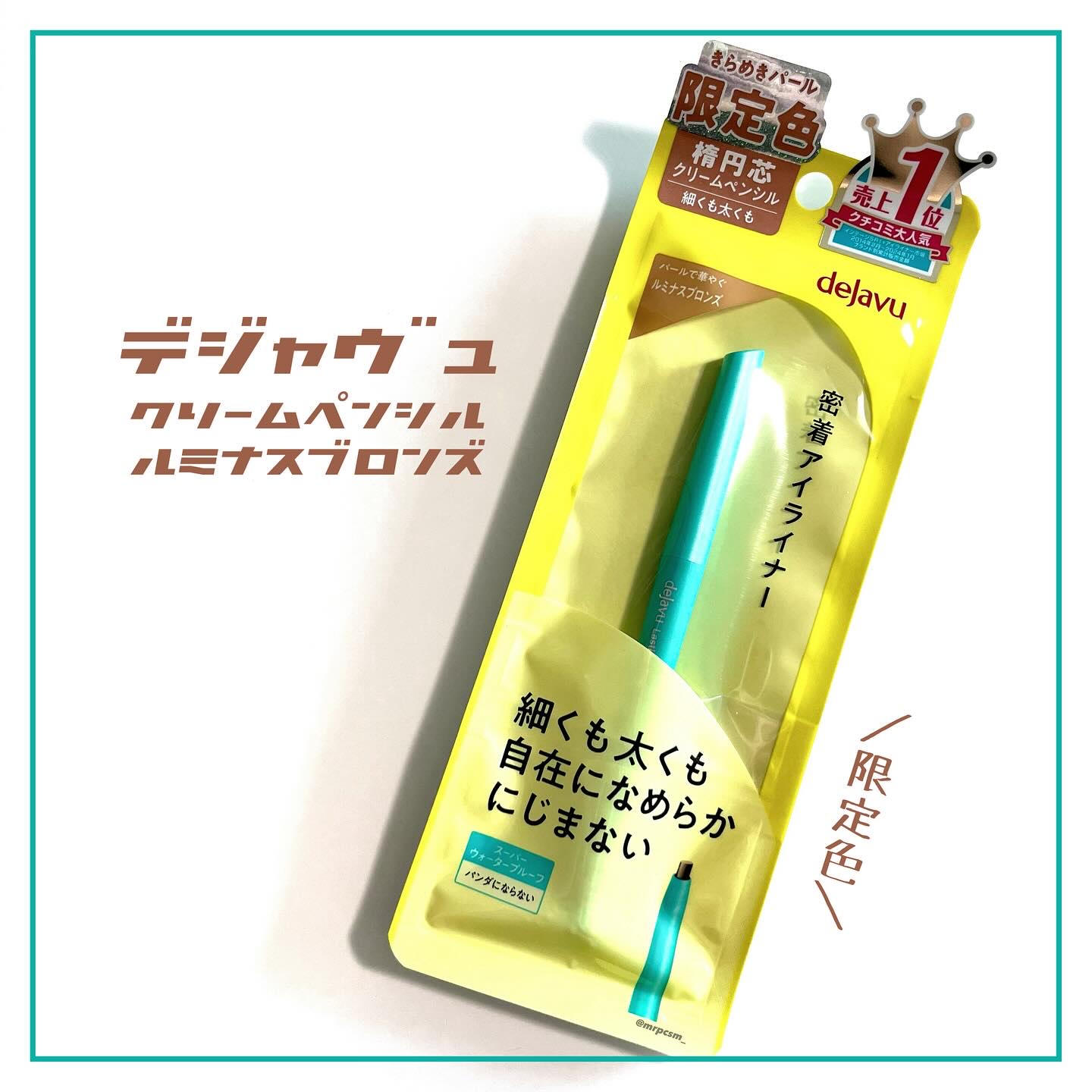 「密着アイライナー」クリームペンシル/デジャヴュ/ペンシルアイライナーを使ったクチコミ（1枚目）