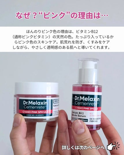 セメンリトシアノ ピンクスピキュールクリー ム/Dr.Melaxin/フェイスクリームを使ったクチコミ(2枚目)