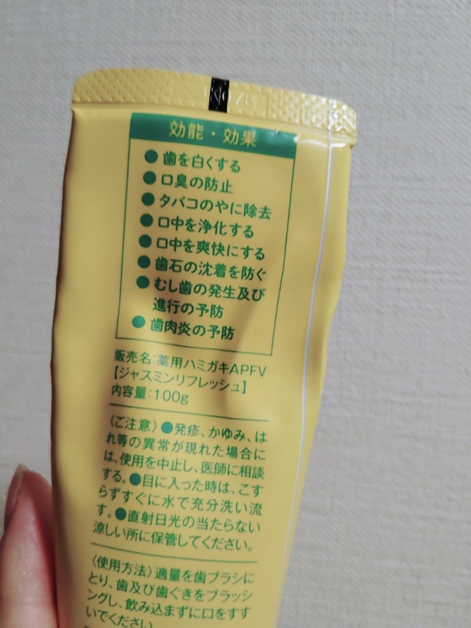 薬用ホワイトニングトゥースペースト ジャスミンリフレッシュ/ケオケオ/歯磨き粉を使ったクチコミ（2枚目）