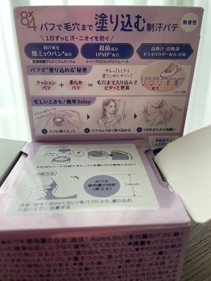 8x4 デオドラントパテ【医薬部外品】/8x4/デオドラント・制汗剤を使ったクチコミ(5枚目)