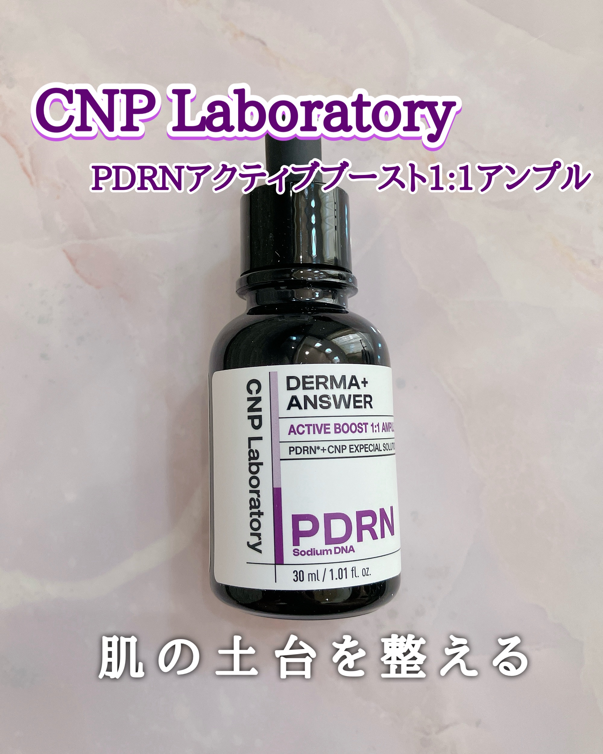 ダーマアンサー PDRN アクティブブースト1:1アンプル/CNP Laboratory/美容液を使ったクチコミ（1枚目）