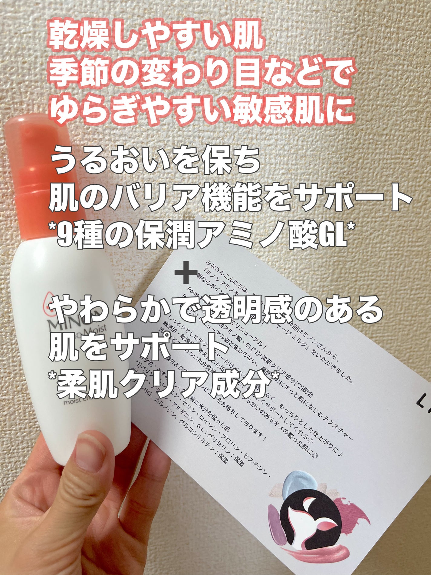 ミノン アミノモイスト モイストチャージ ミルク/ミノン/乳液を使ったクチコミ(2枚目)