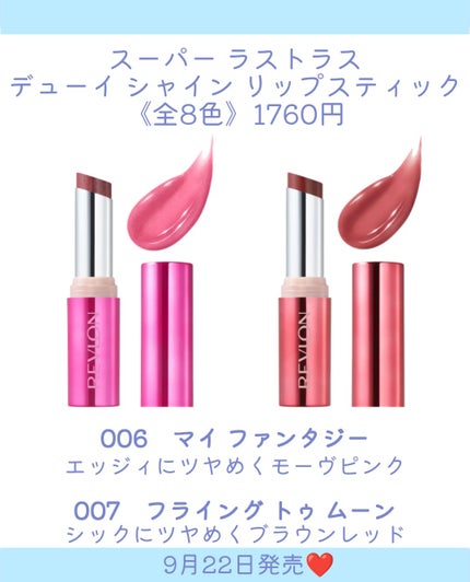 しの⛄️新作コスメ✵フォロバ on LIPS 「.REVLONから新感覚リップ登場👏ハッピーな気持ちが込められ..」(5枚目)