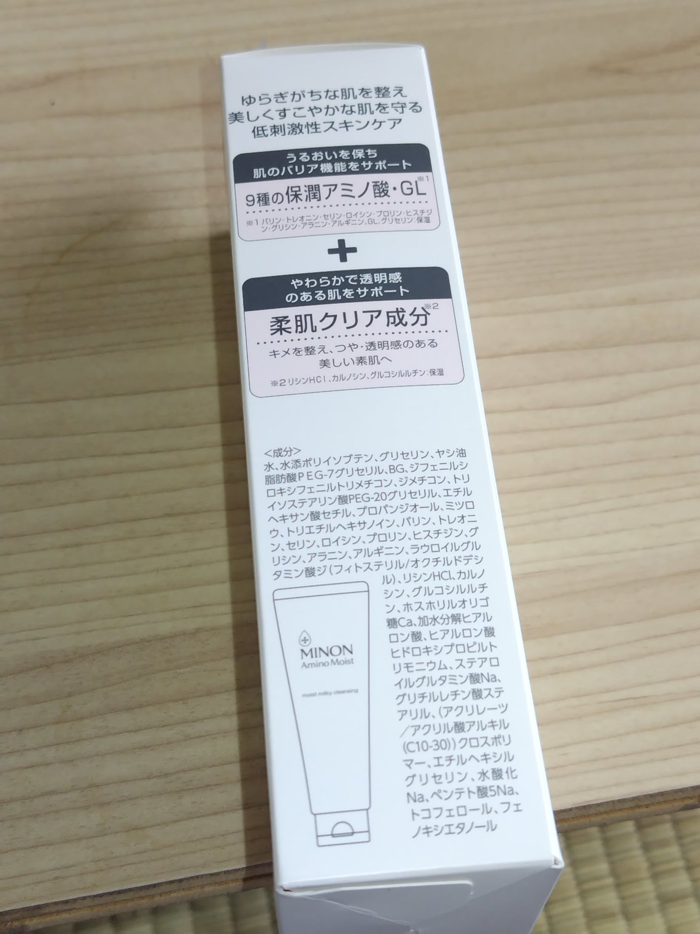 ミノン アミノモイスト モイストミルキィ クレンジング/ミノン/ミルククレンジングを使ったクチコミ(3枚目)