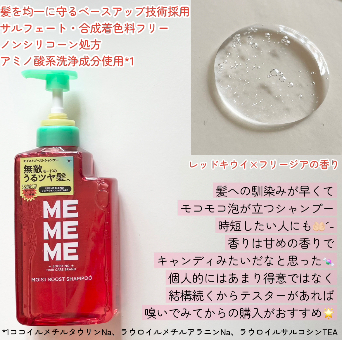 モイストブーストシャンプー／モイストブーストトリートメント/MEMEME/市販シャンプーを使ったクチコミ（2枚目）