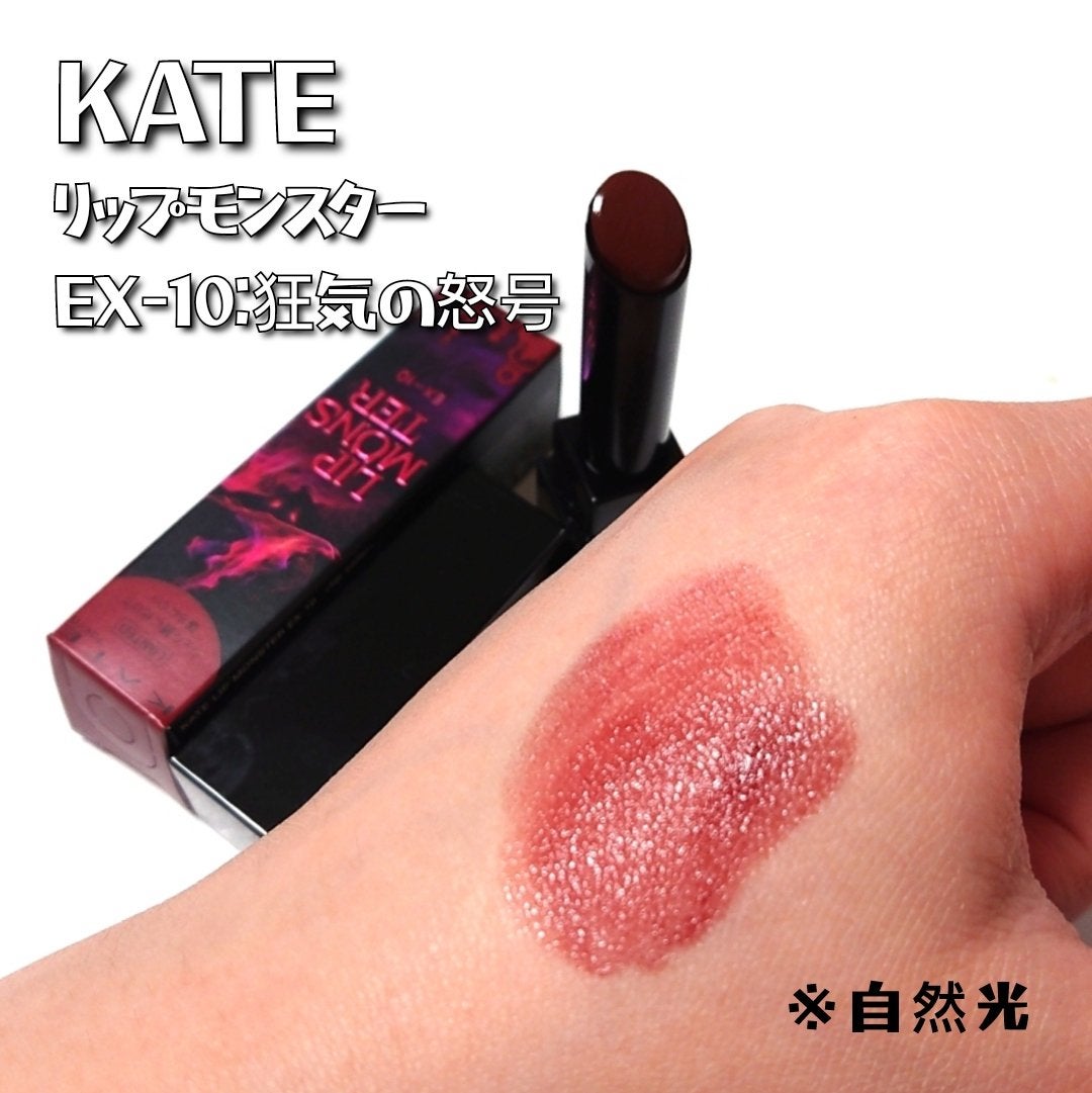 ケイト リップモンスター/KATE/口紅を使ったクチコミ(2枚目)
