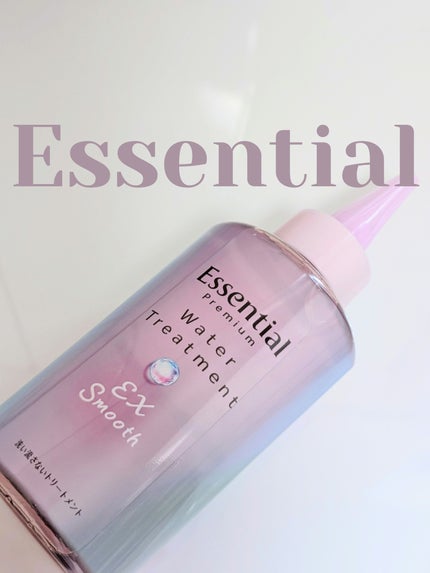 エッセンシャル プレミアム ウォータートリートメント EXスムース/エッセンシャル/アウトバストリートメントを使ったクチコミ(1枚目)