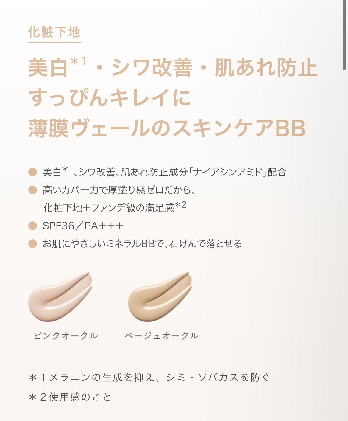 タイムシークレット ミネラル 薬用スキンバリア BBベース   /TIME SECRET/BBクリームを使ったクチコミ（1枚目）