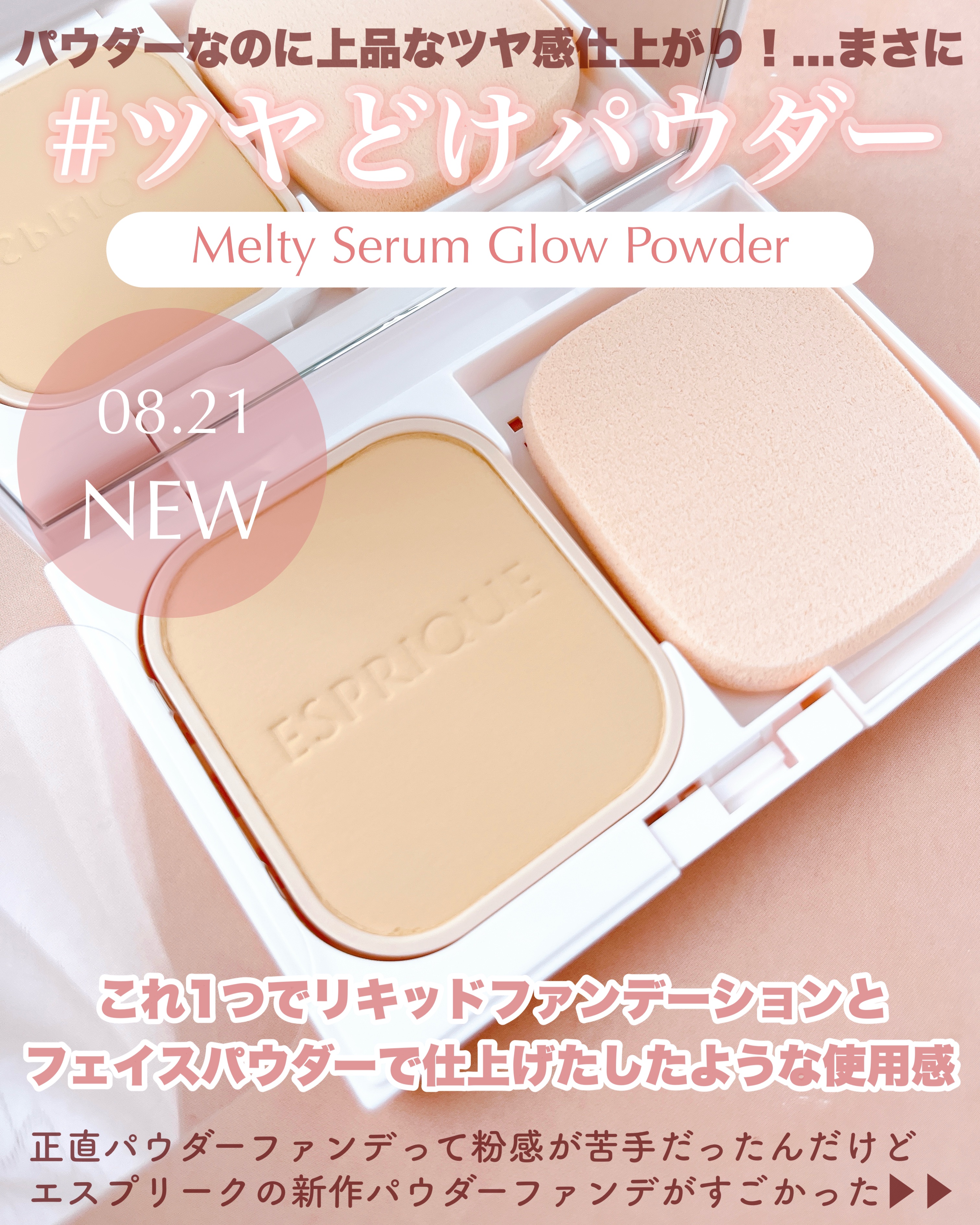 メルティセラム グロウパウダー/ESPRIQUE/パウダーファンデーションを使ったクチコミ（2枚目）