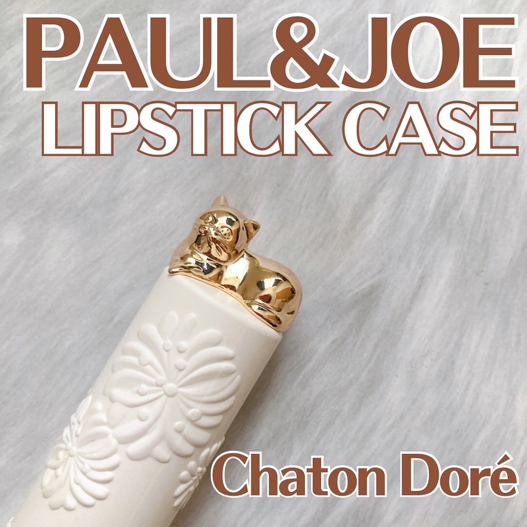 リップスティック 18 私だけの秘密/PAUL & JOE BEAUTE/口紅を使ったクチコミ（1枚目）