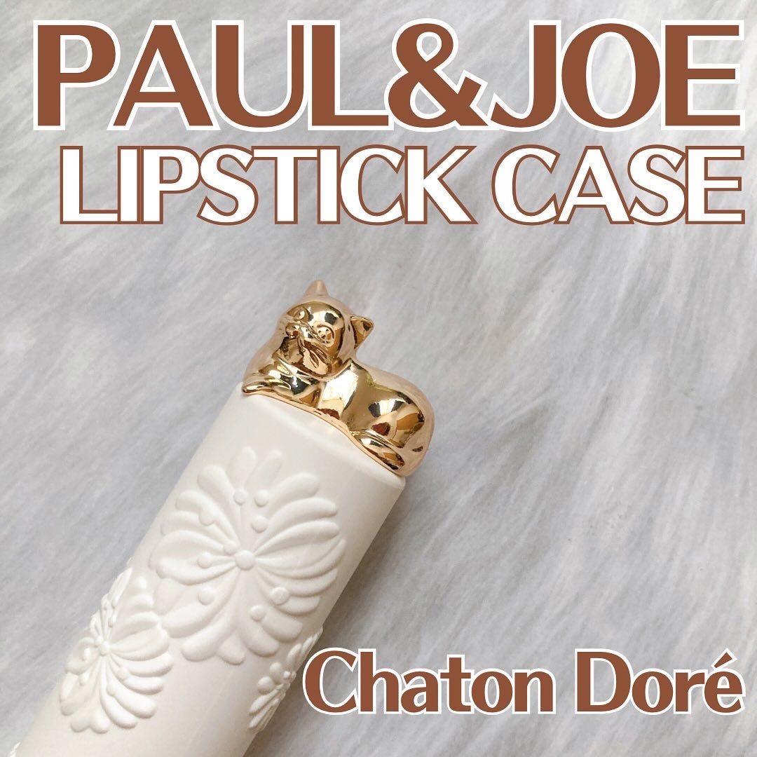 リップスティック/PAUL & JOE BEAUTE/口紅を使ったクチコミ(1枚目)