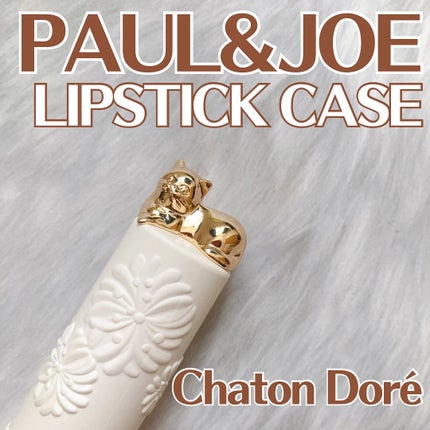 ポール & ジョー リップスティック ケース リミテッド R 002/PAUL & JOE BEAUTE/その他化粧小物の画像