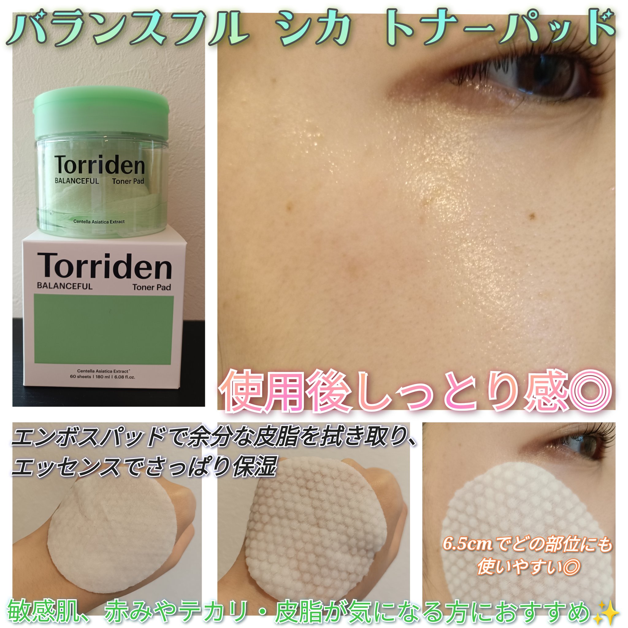 ダイブイン マルチパッド/Torriden/トナーパッドを使ったクチコミ（3枚目）