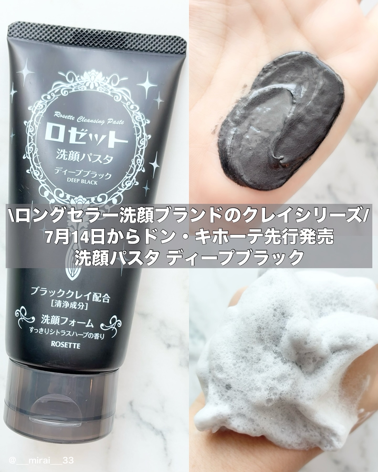 ロゼット洗顔パスタ ディープブラック[洗顔フォーム]/ロゼット/洗顔フォームを使ったクチコミ（1枚目）