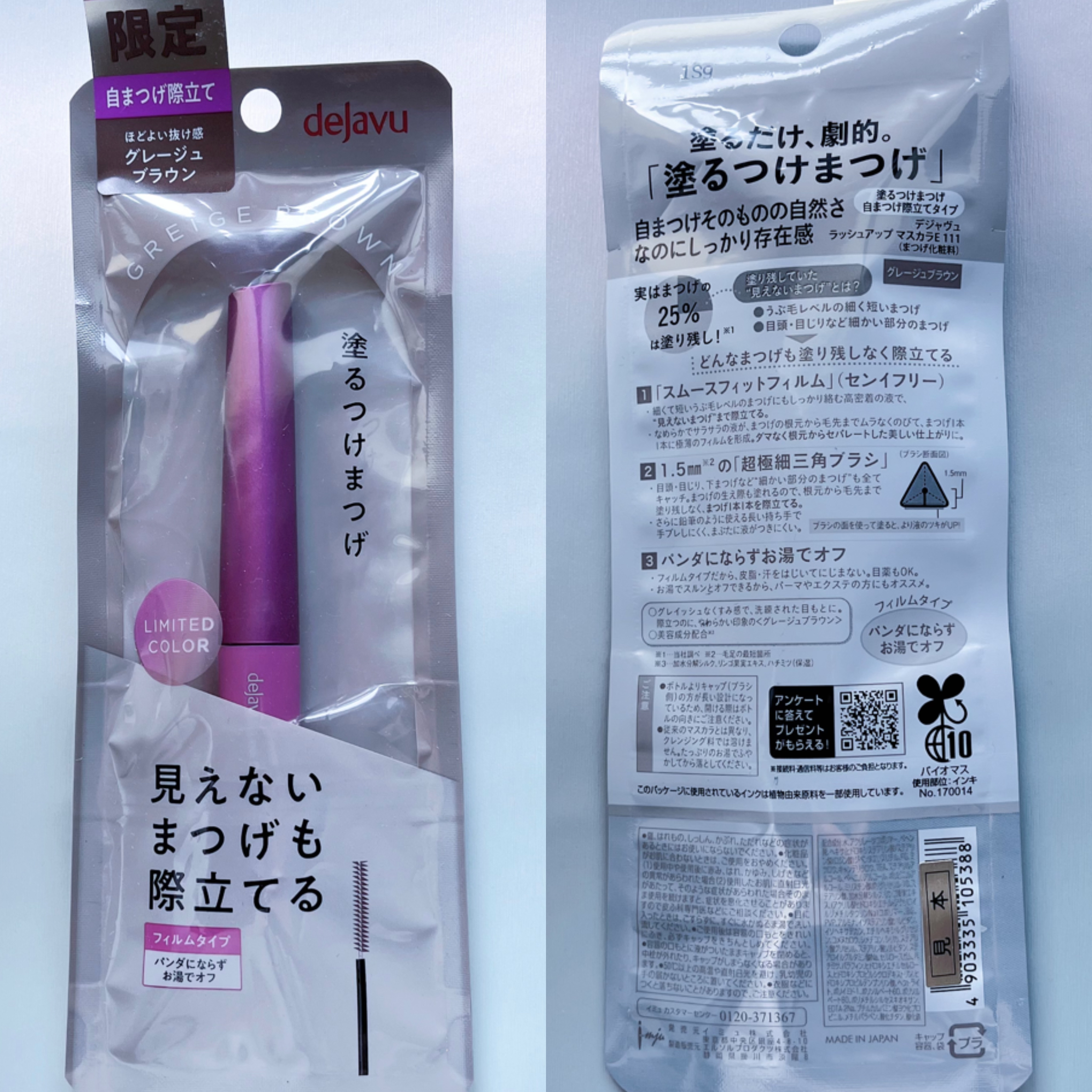 「塗るつけまつげ」自まつげ際立てタイプ/デジャヴュ/マスカラを使ったクチコミ（2枚目）