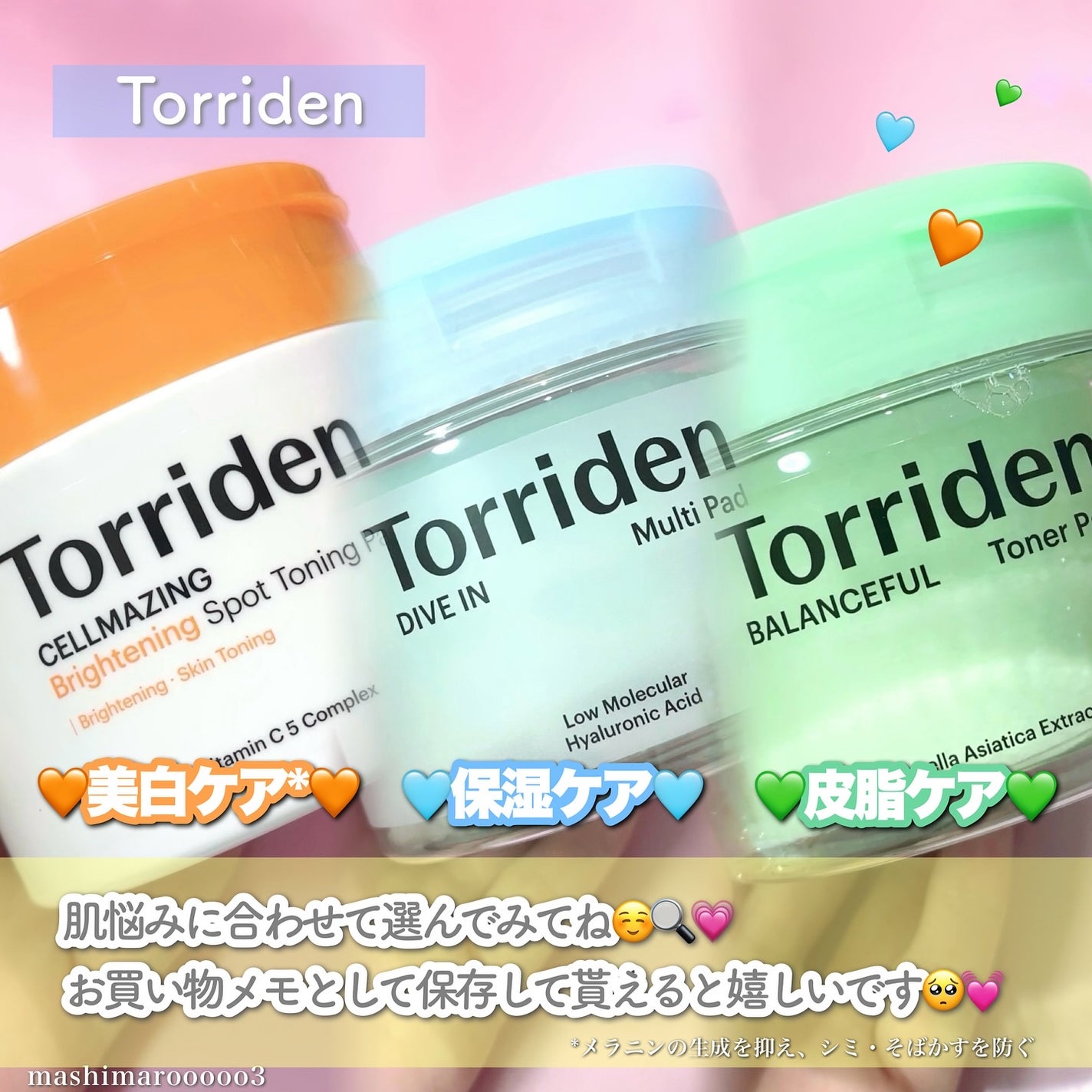 ダイブイン マルチパッド/Torriden/トナーパッドを使ったクチコミ(5枚目)