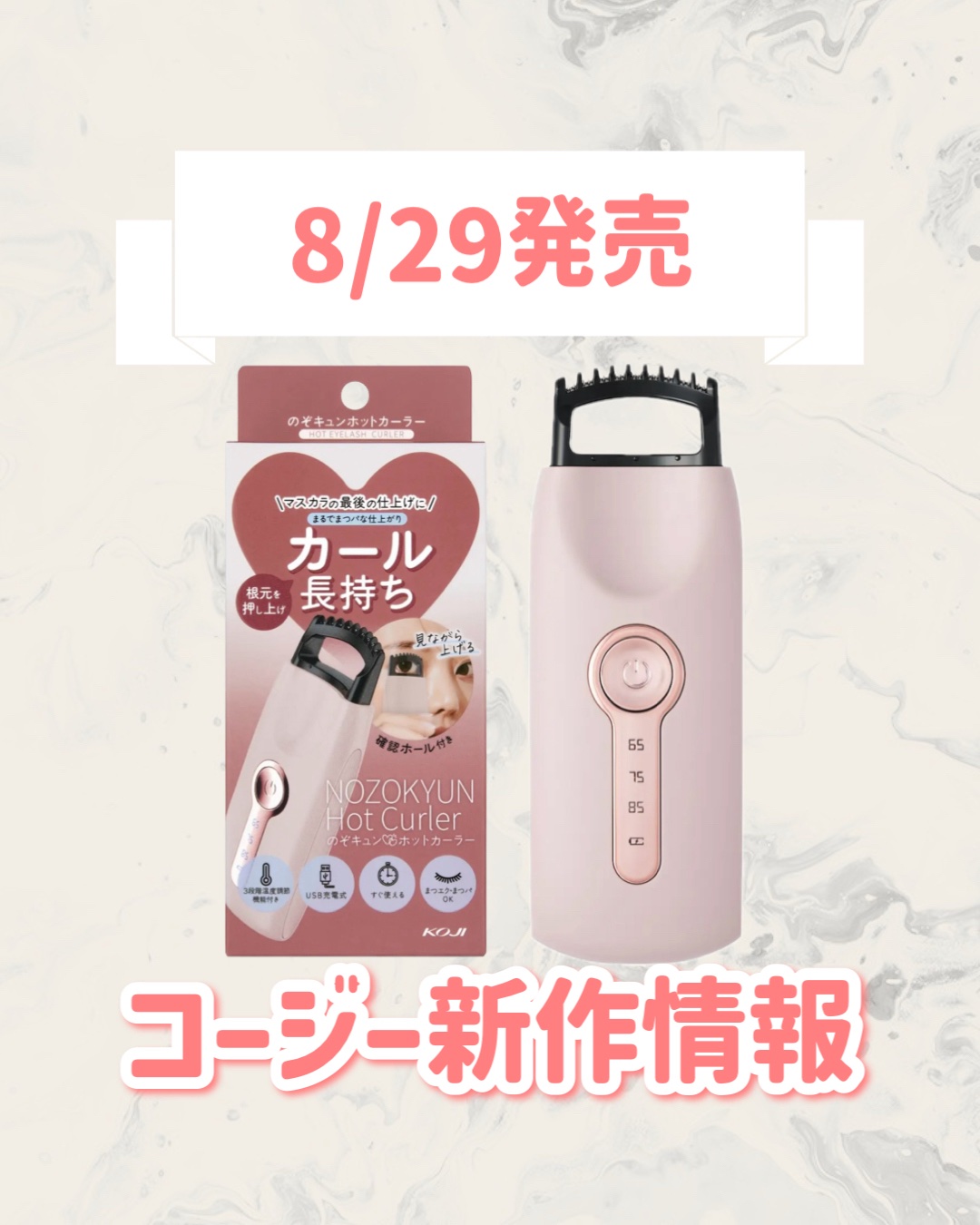 のぞキュンホットカーラー/コージー/ホットビューラーを使ったクチコミ（1枚目）